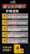 二代鹿宝虫草精片介绍